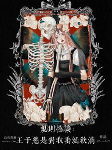 无限:欢迎来到暗黑童话世界 无限:欢迎来到暗黑童话世界